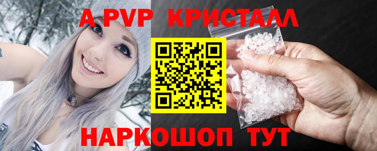A PVP СК КРИС  APVP Crystall  Грязи  А ПВП крисы CK  купить наркотик  Вход с VPN 