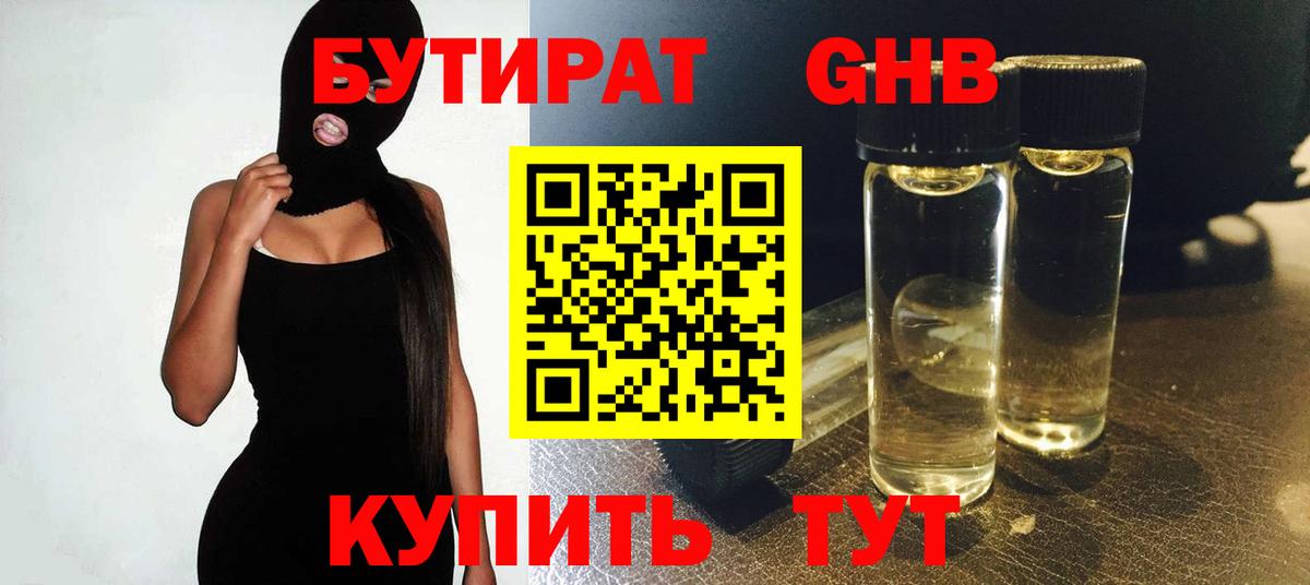 БУТИРАТ Butirat  БУТИРАТ  Грязи  Вход с VPN 