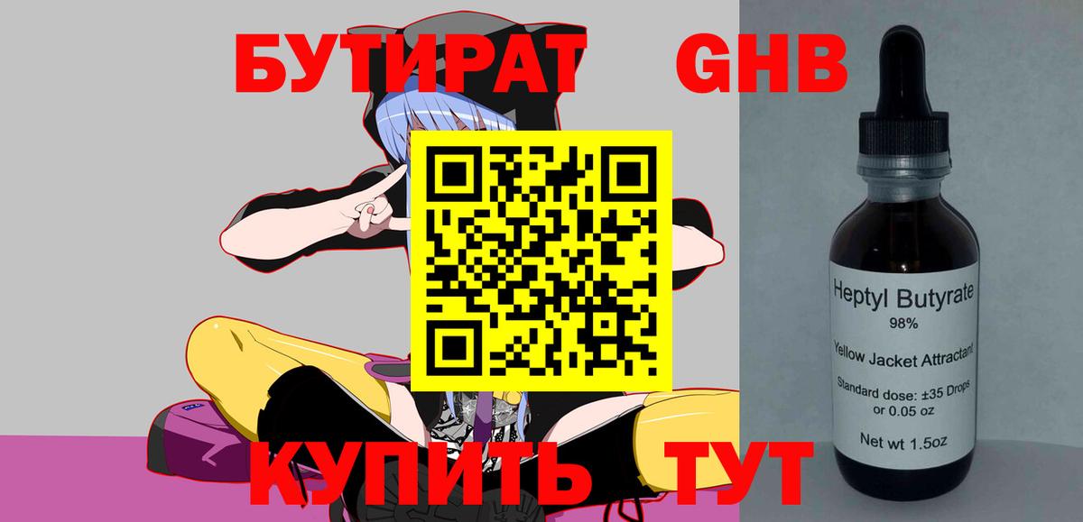 БУТИРАТ бутик Грязи