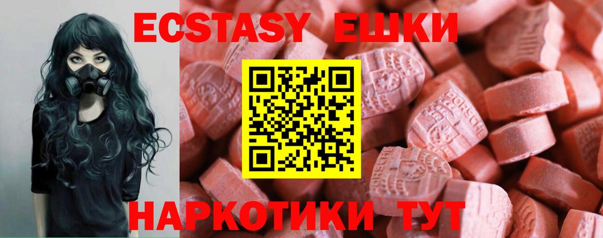 Ecstasy  Ecstasy XTC  Ecstasy 280 MDMA  Вход с VPN  Грязи 