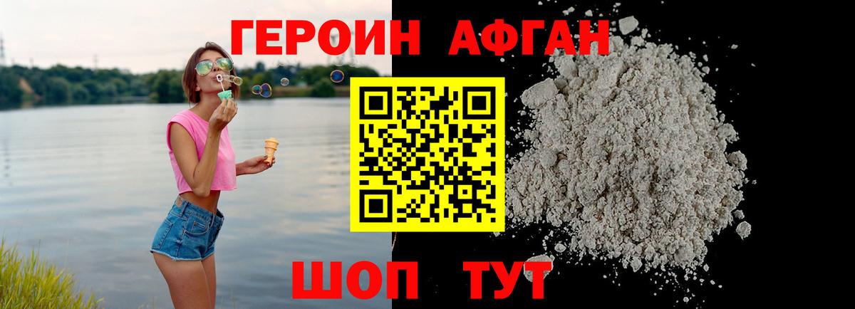 Героин белый Грязи