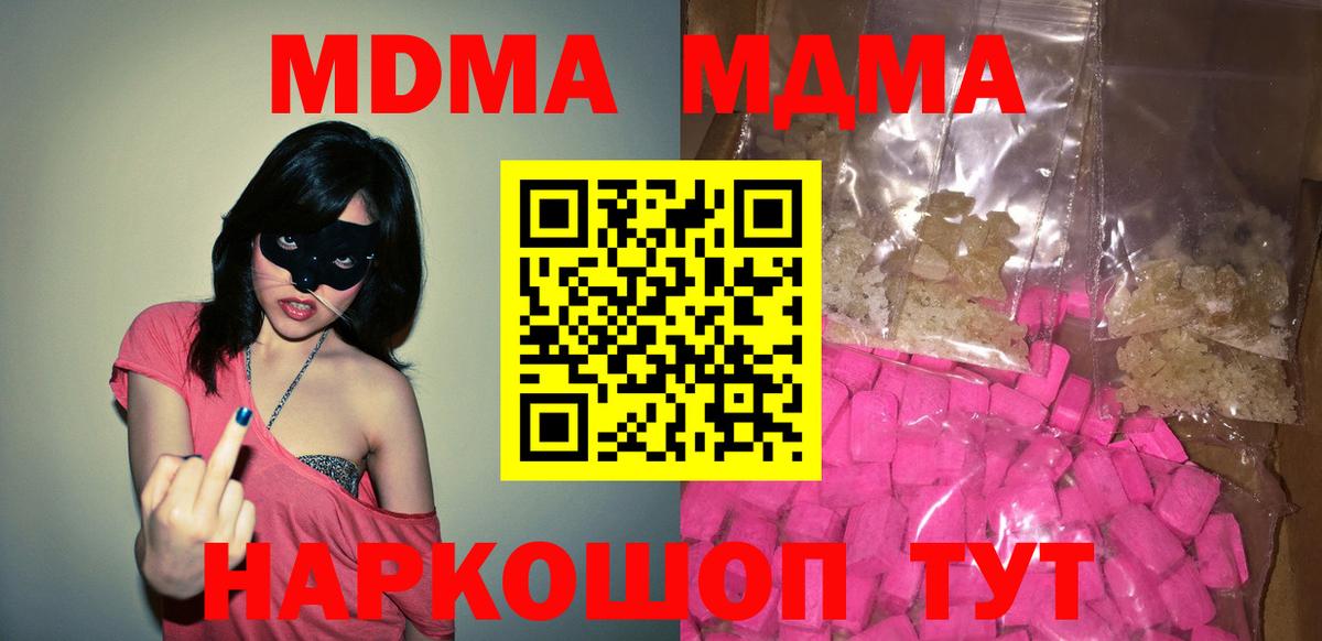 МДМА  МДМА кристаллы  MDMA crystal  Вход с VPN  Грязи 