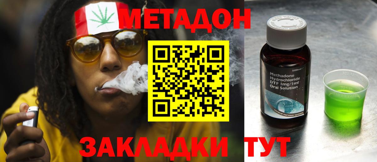 МЕТАДОН methadone Грязи